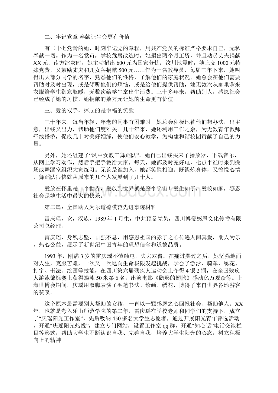 助人为乐道德模范先进事迹材料多篇Word下载.docx_第3页