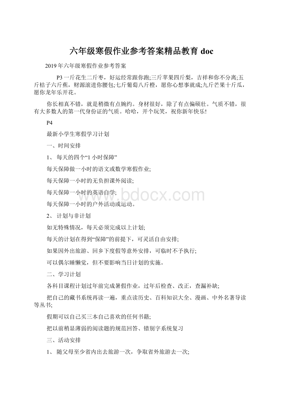 六年级寒假作业参考答案精品教育docWord下载.docx