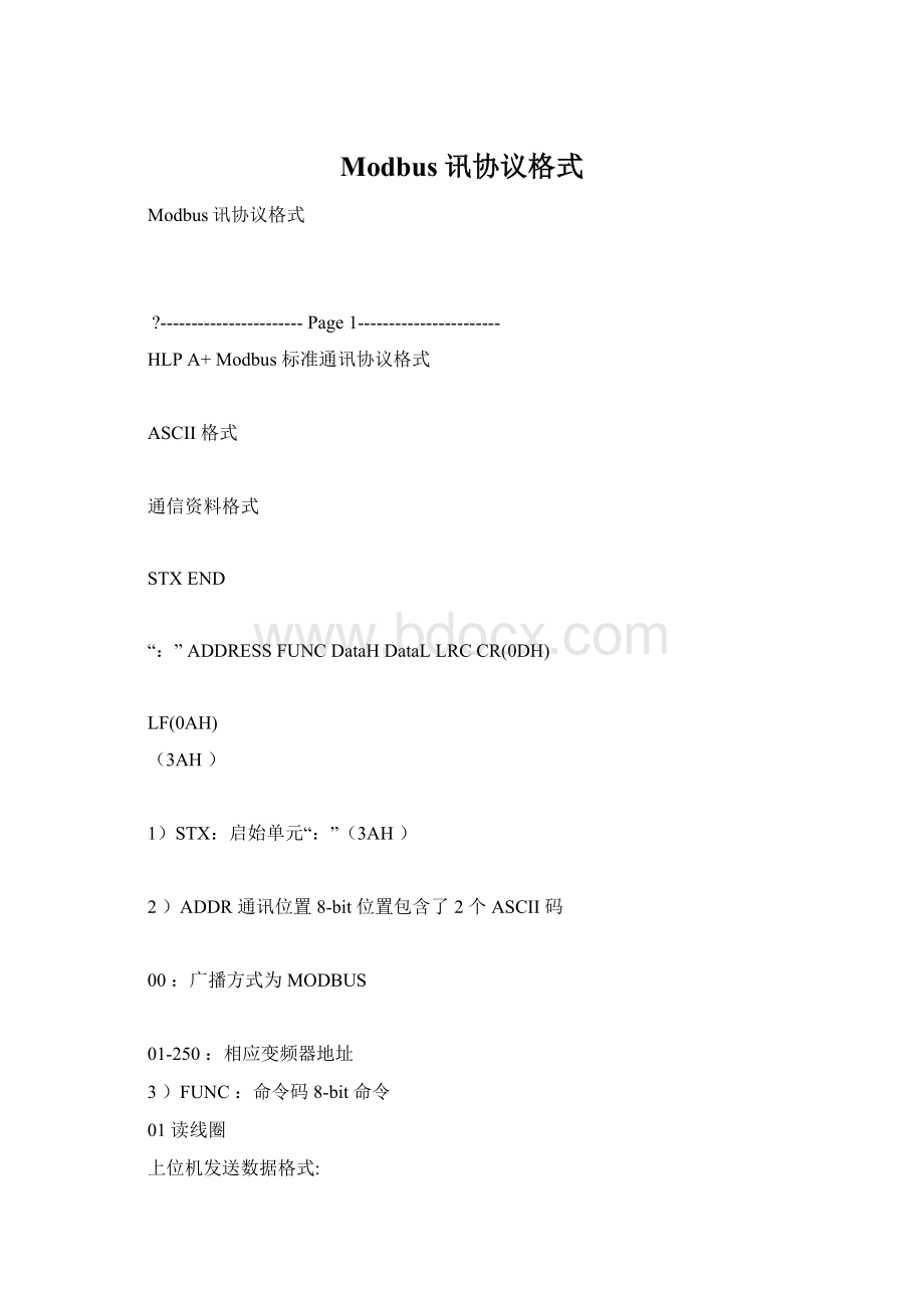 Modbus讯协议格式Word文档格式.docx