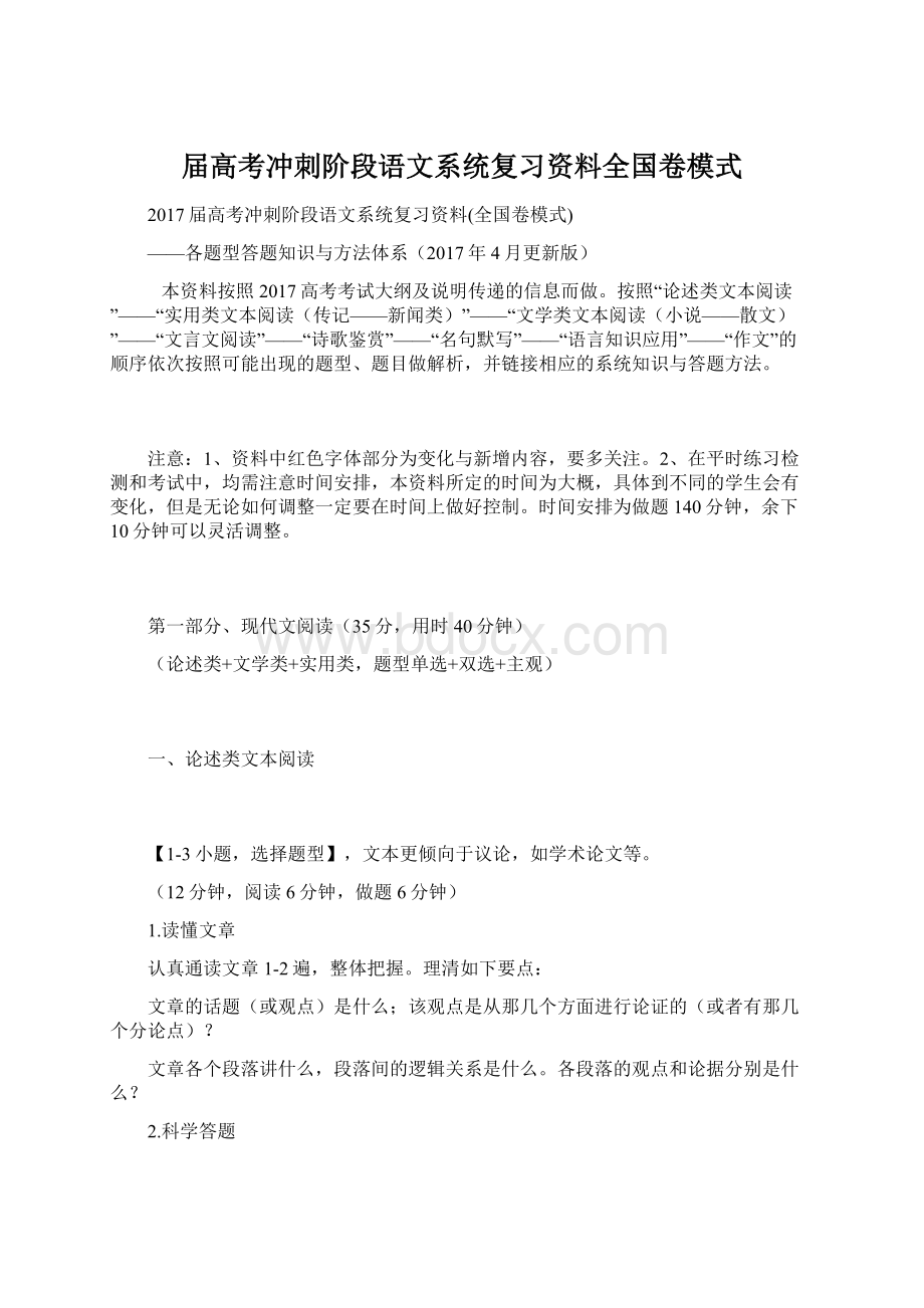 届高考冲刺阶段语文系统复习资料全国卷模式.docx