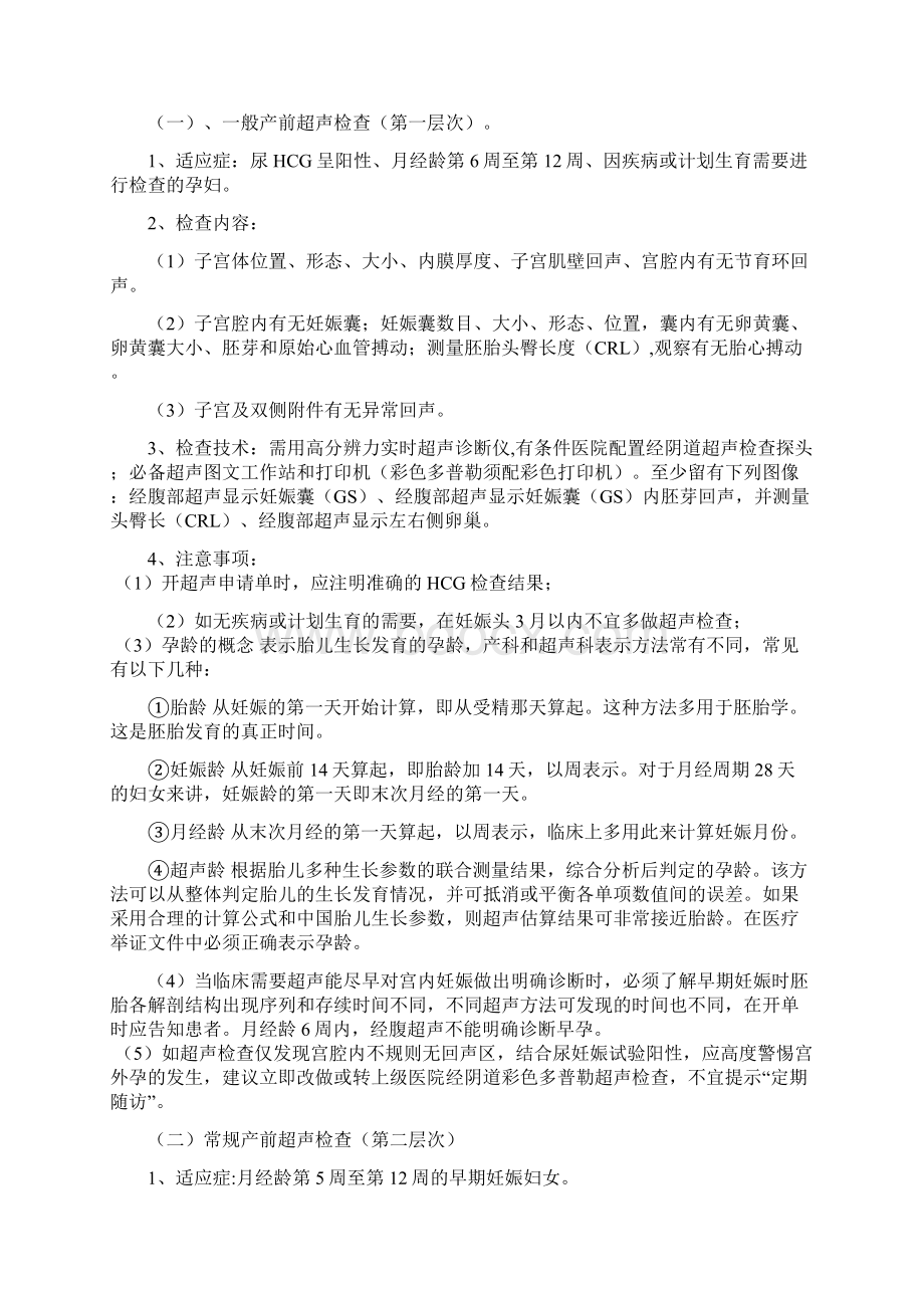 江苏省产前超声检查操作规范试行文档格式.docx_第2页