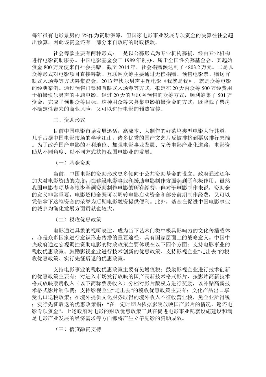 中国电影资助制度设计研究.docx_第2页