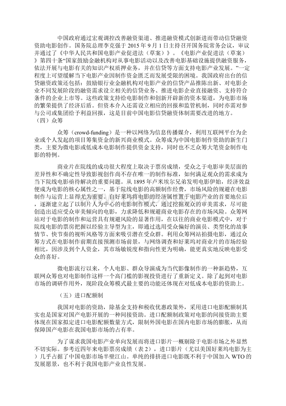 中国电影资助制度设计研究.docx_第3页