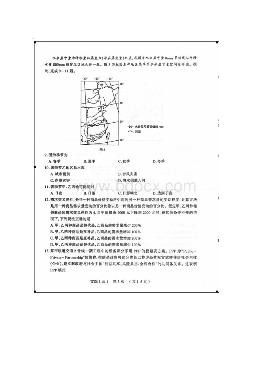 山西省太原市届高三文综下学期第三次模拟考试试题扫描版Word格式文档下载.docx_第3页