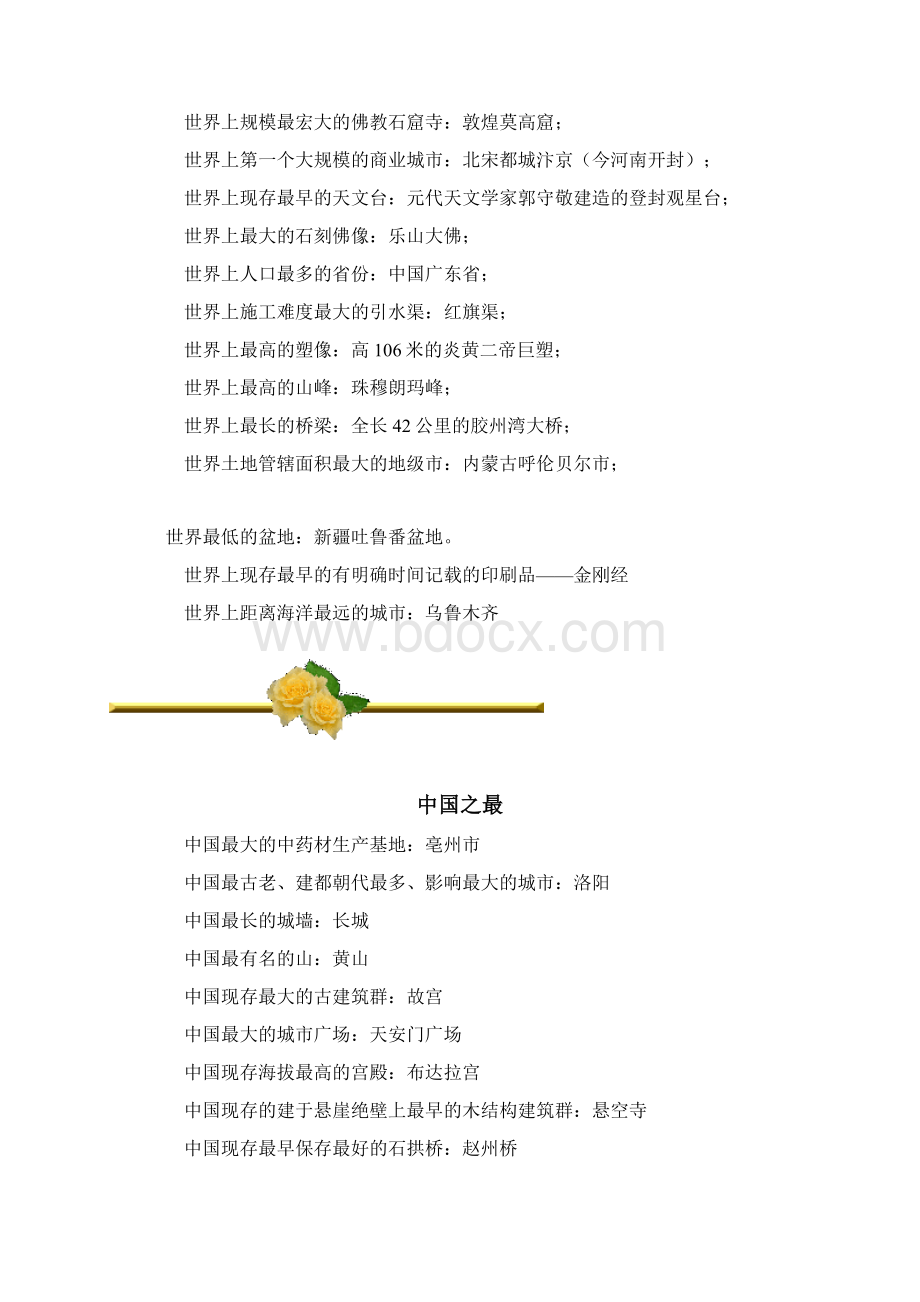 中国之最大全Word格式文档下载.docx_第2页