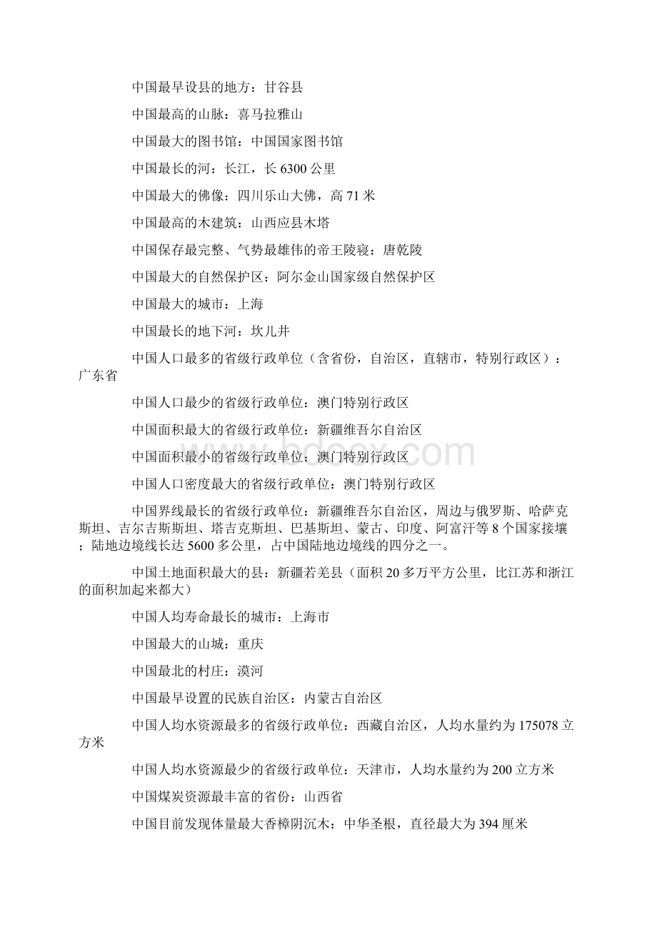 中国之最大全Word格式文档下载.docx_第3页