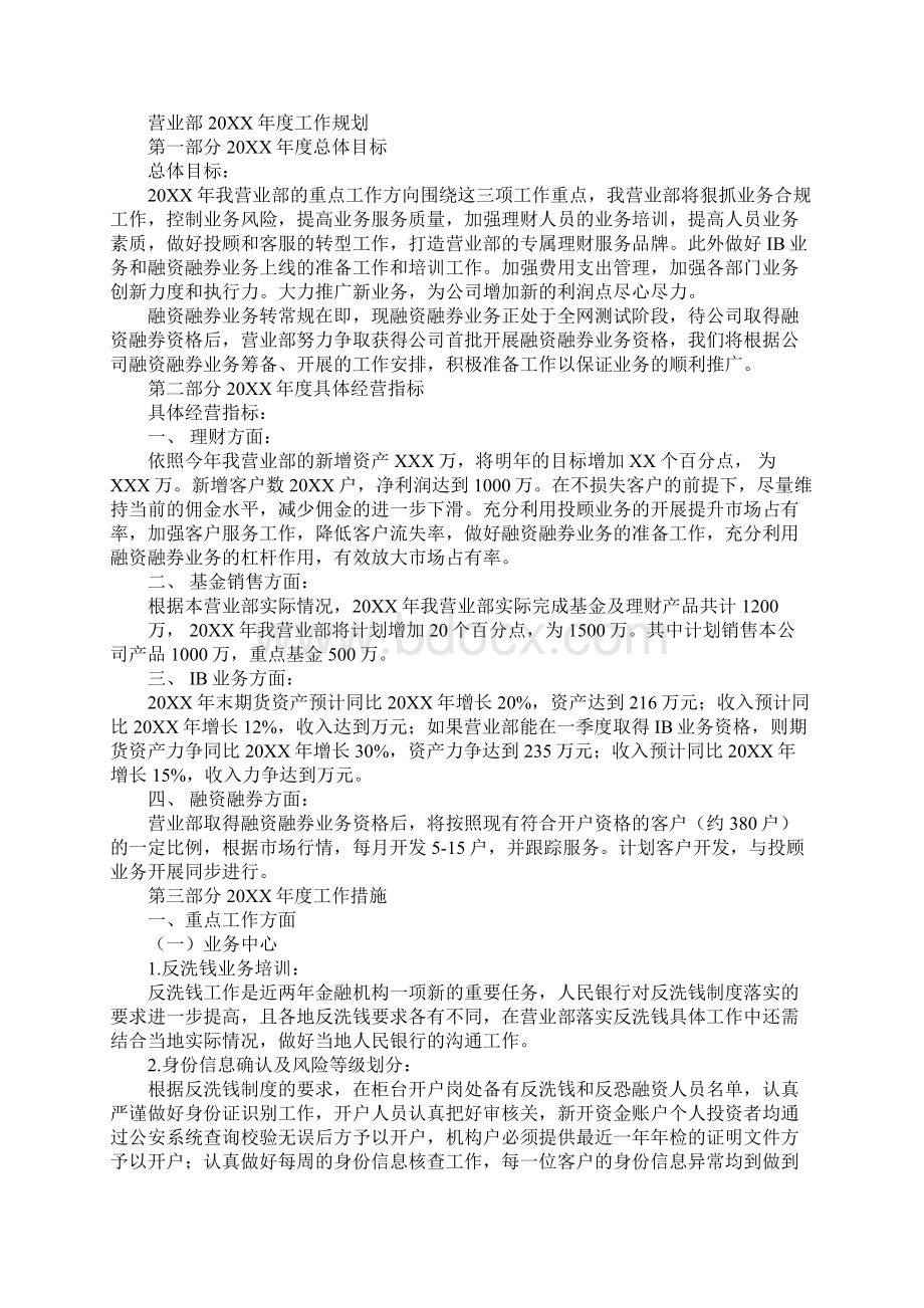 证券营销工作计划Word下载.docx_第2页