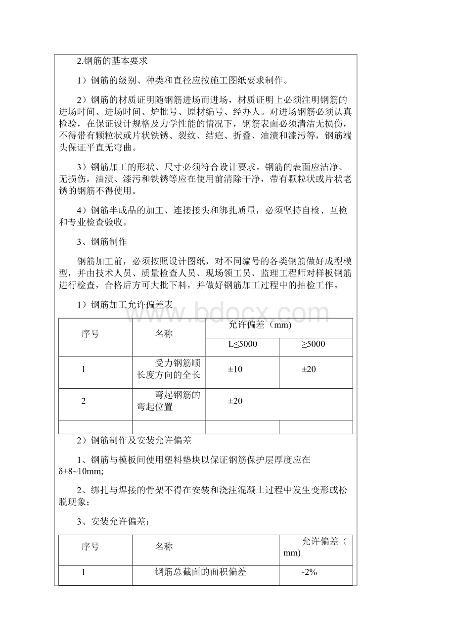 框架墩施工技术交底.docx_第2页