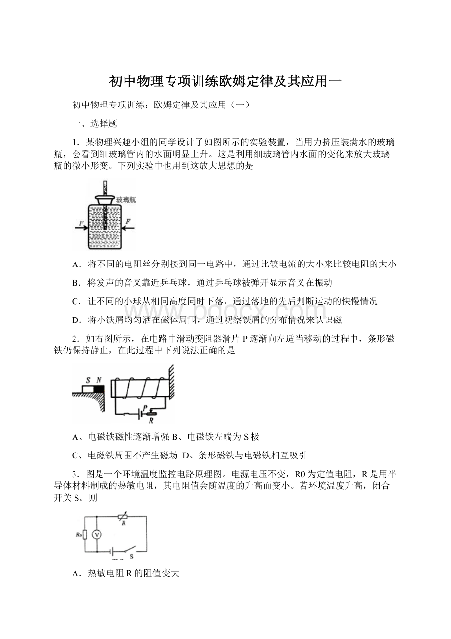 初中物理专项训练欧姆定律及其应用一.docx