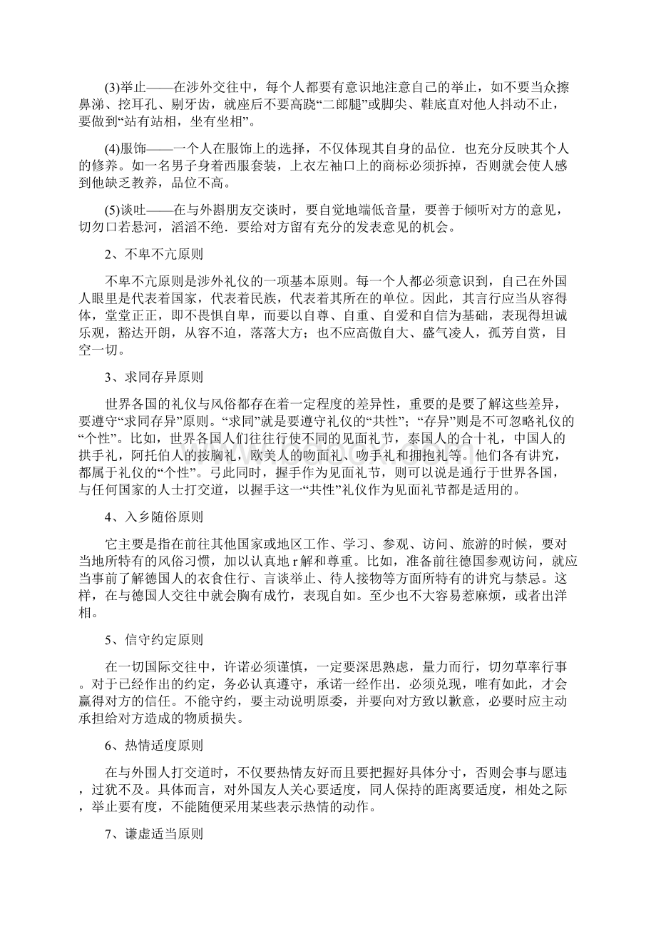 涉外礼仪教案.docx_第2页