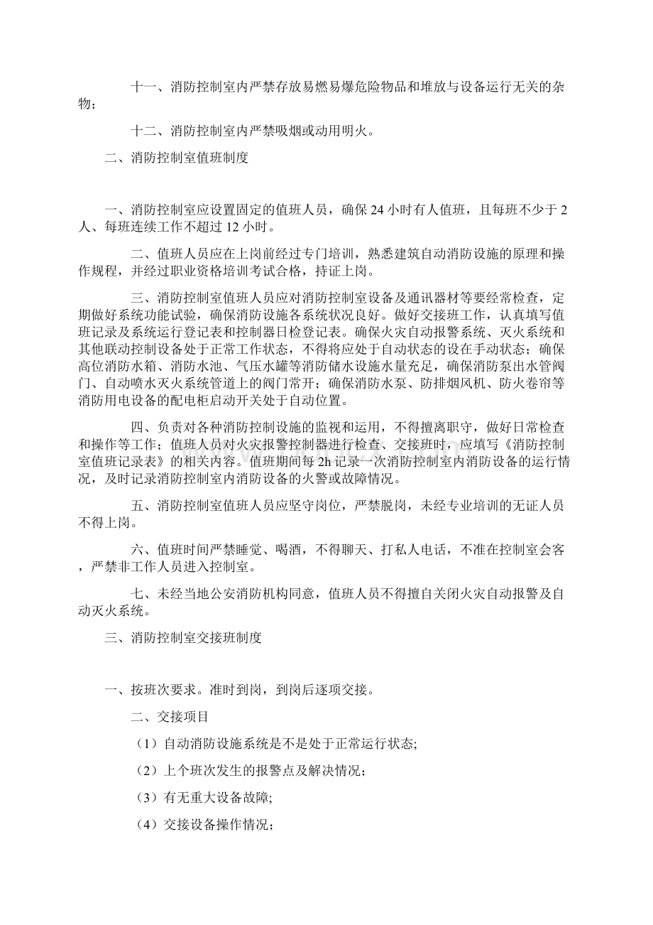 消防控制室值班操作手册Word文档格式.docx_第2页