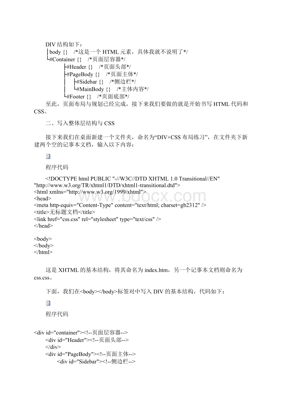 CSS+DIV初级教程.docx_第3页
