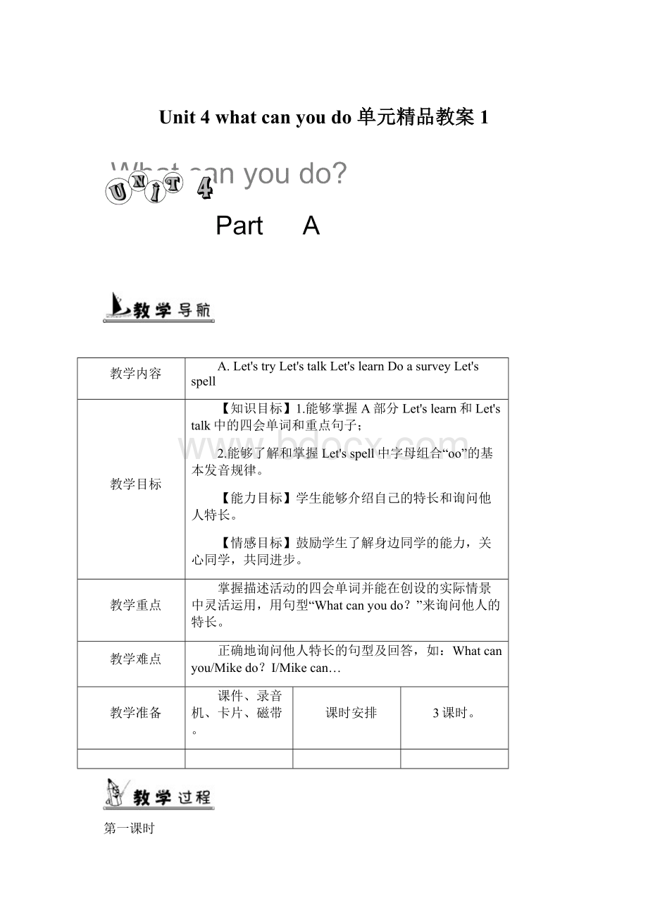 Unit 4 what can you do 单元精品教案 1.docx_第1页