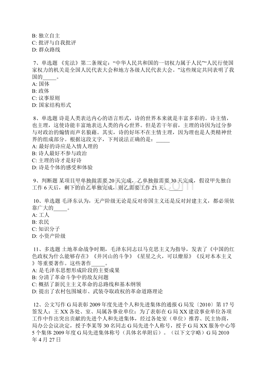 黑龙江省佳木斯市向阳区综合素质真题汇总带答案.docx_第2页