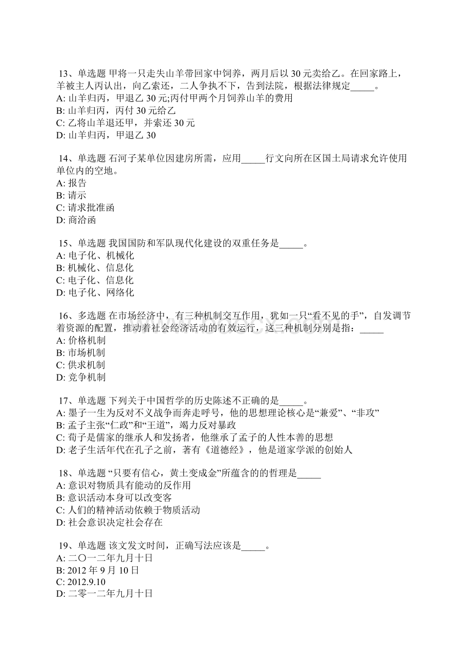 黑龙江省佳木斯市向阳区综合素质真题汇总带答案.docx_第3页