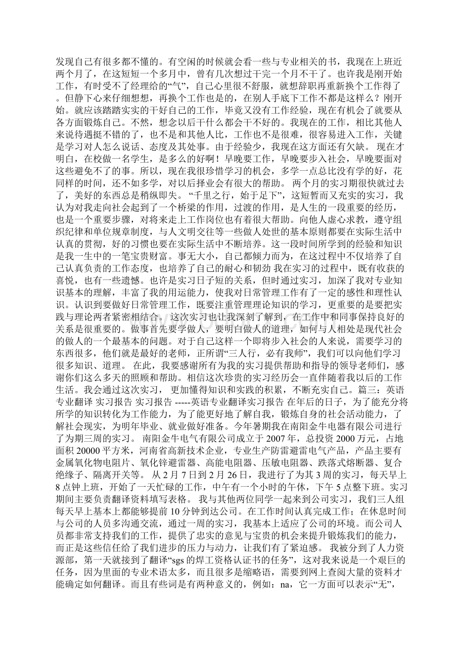 翻译助理实习报告Word文档下载推荐.docx_第3页