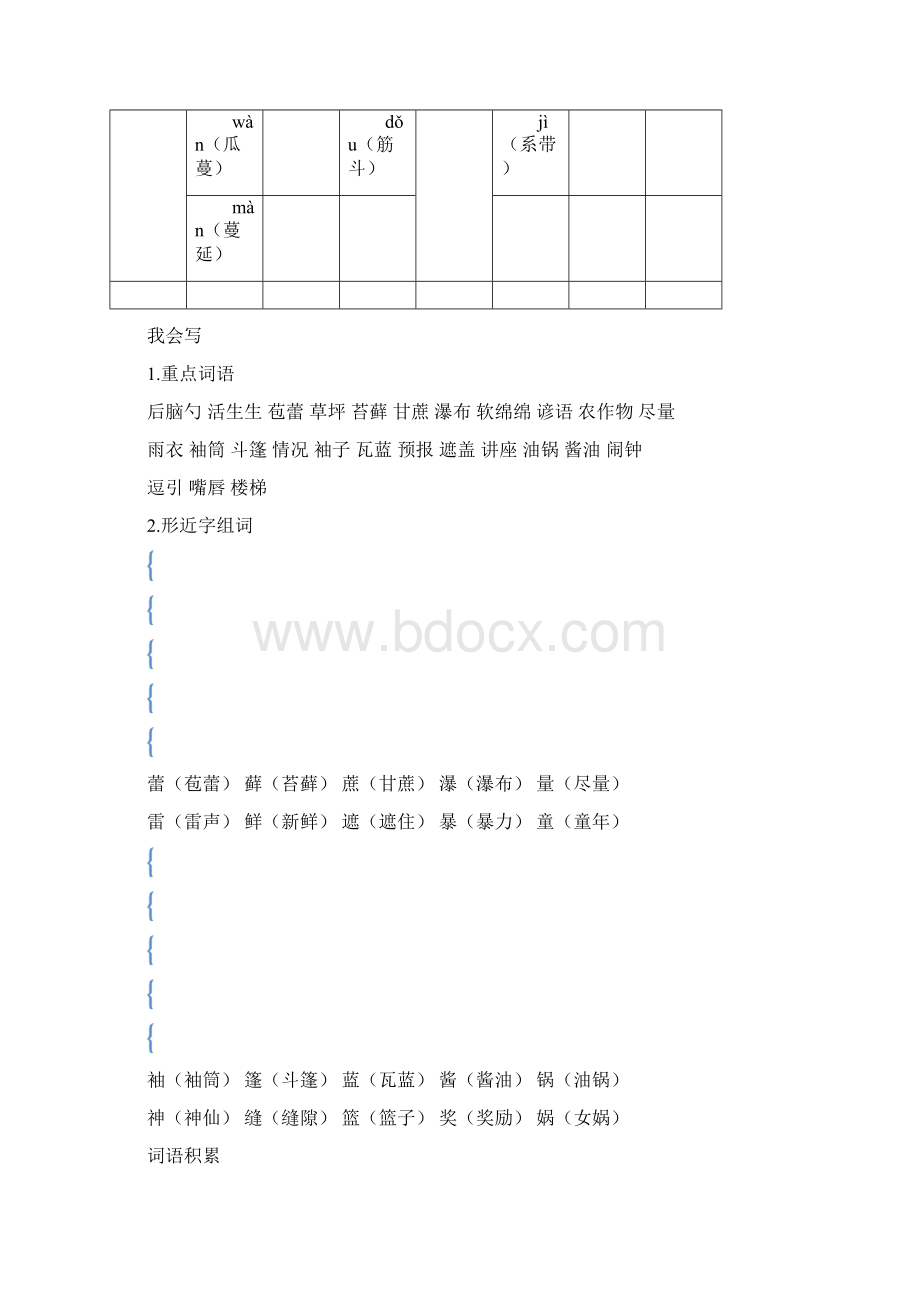 部编版六年级语文上册《第五单元全套练习题》附答案Word格式文档下载.docx_第2页