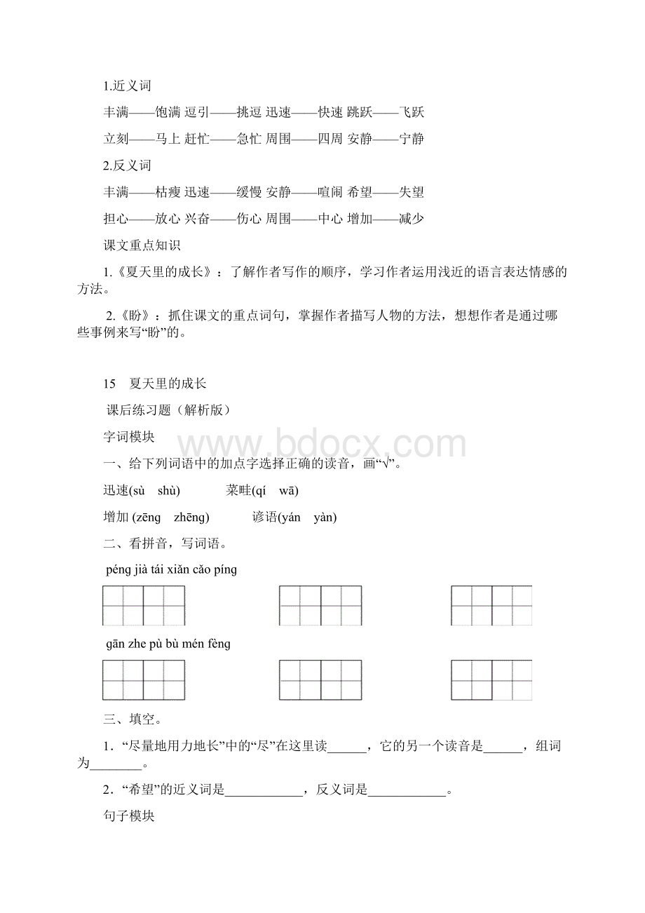 部编版六年级语文上册《第五单元全套练习题》附答案Word格式文档下载.docx_第3页