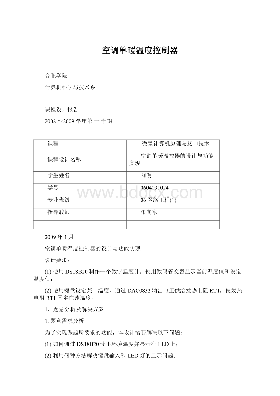 空调单暖温度控制器.docx_第1页