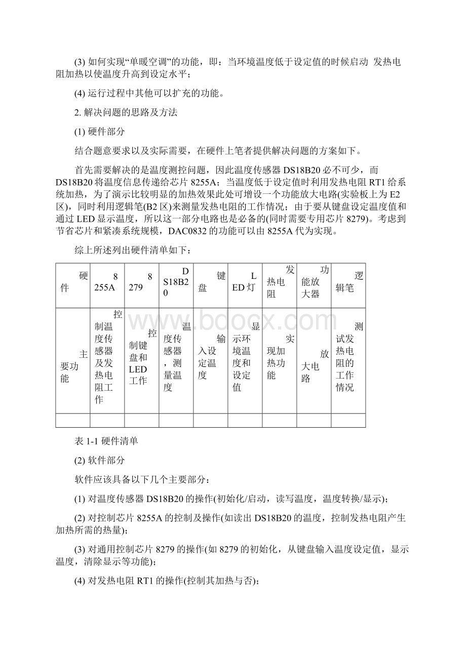 空调单暖温度控制器.docx_第2页