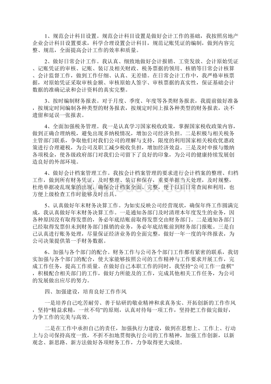 会计个人总结十篇Word格式.docx_第2页