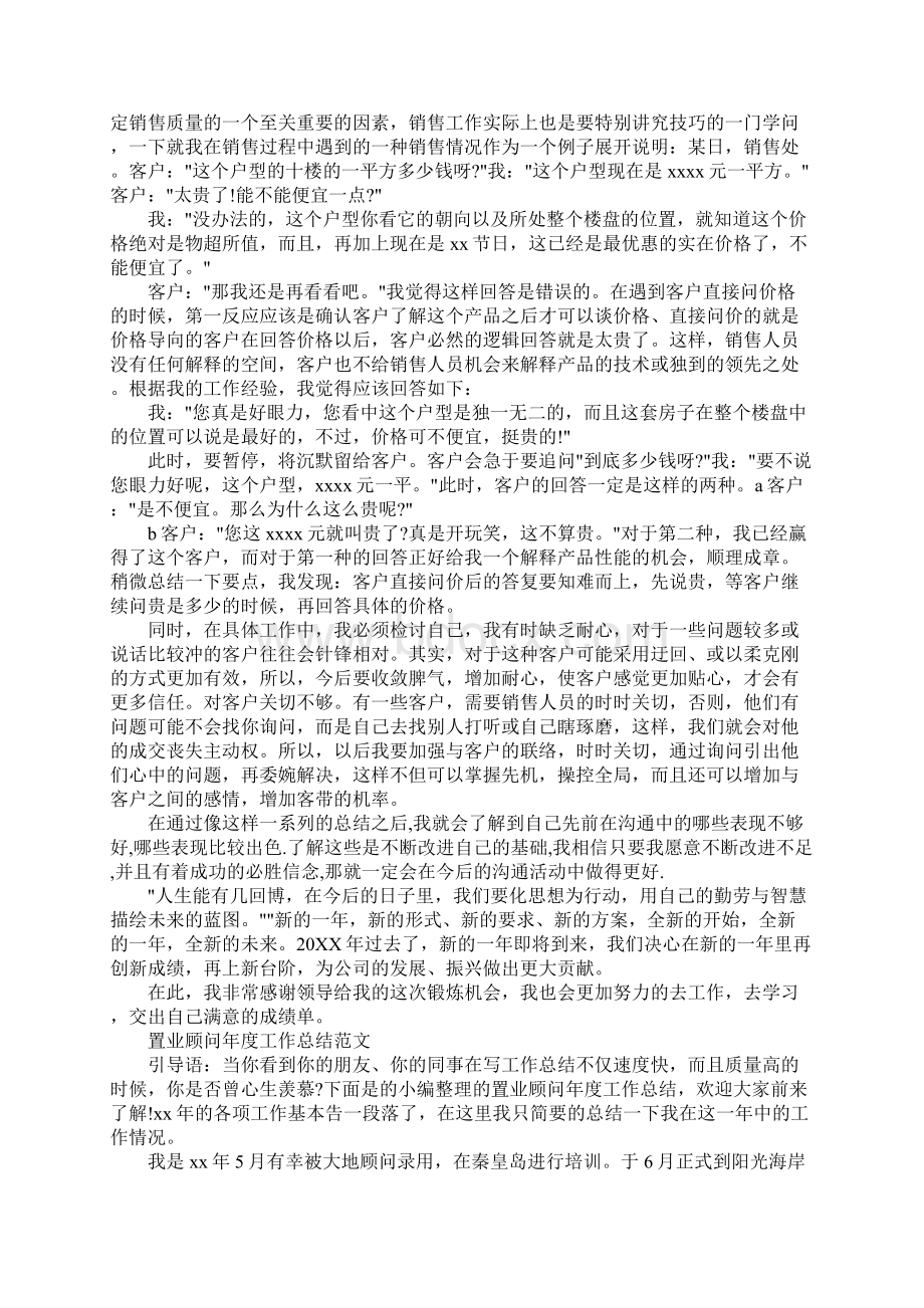 销售工作总结互相帮助Word下载.docx_第2页