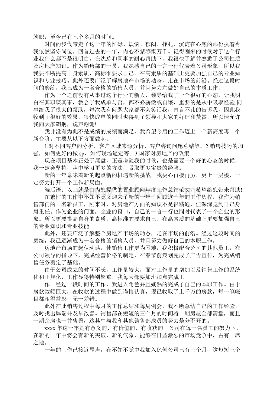 销售工作总结互相帮助Word下载.docx_第3页