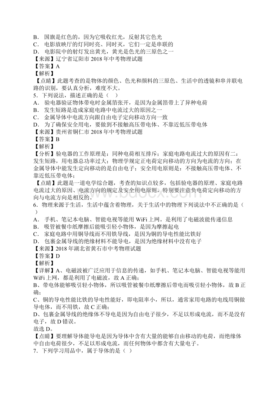 中考物理试题分类汇编电路电流电压电阻带解析.docx_第2页