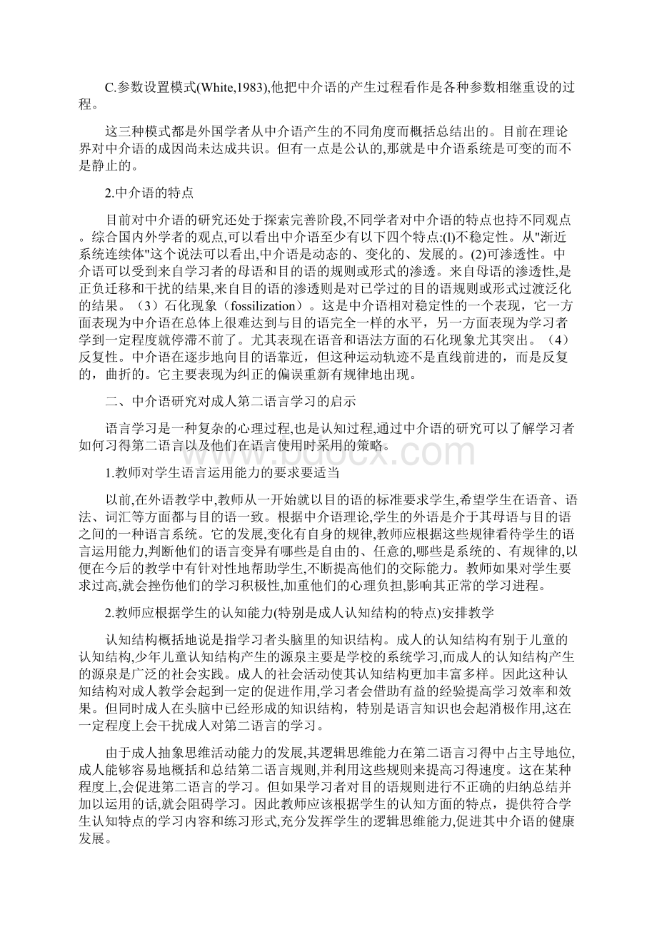 二语习得中介语总结资料.docx_第2页