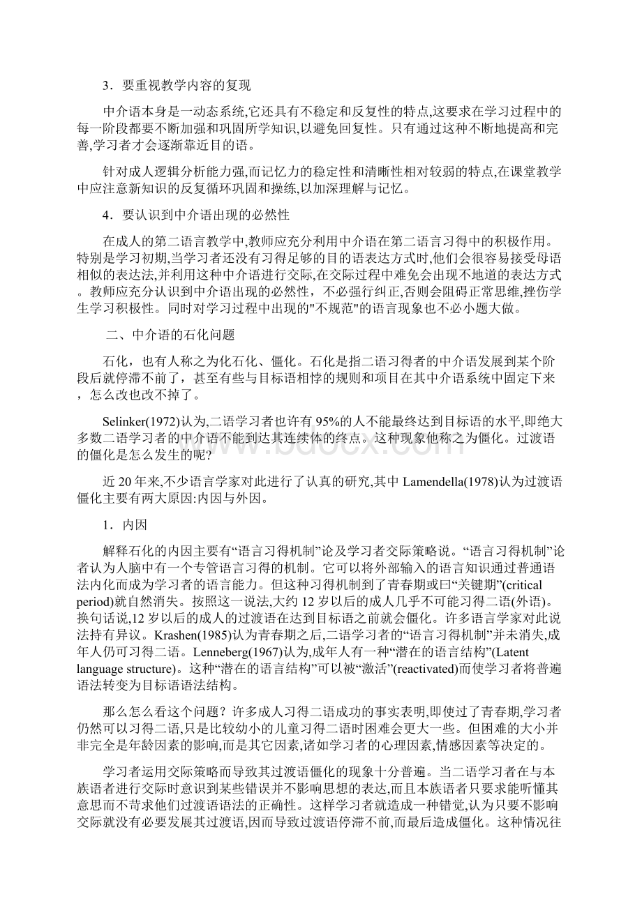 二语习得中介语总结资料.docx_第3页