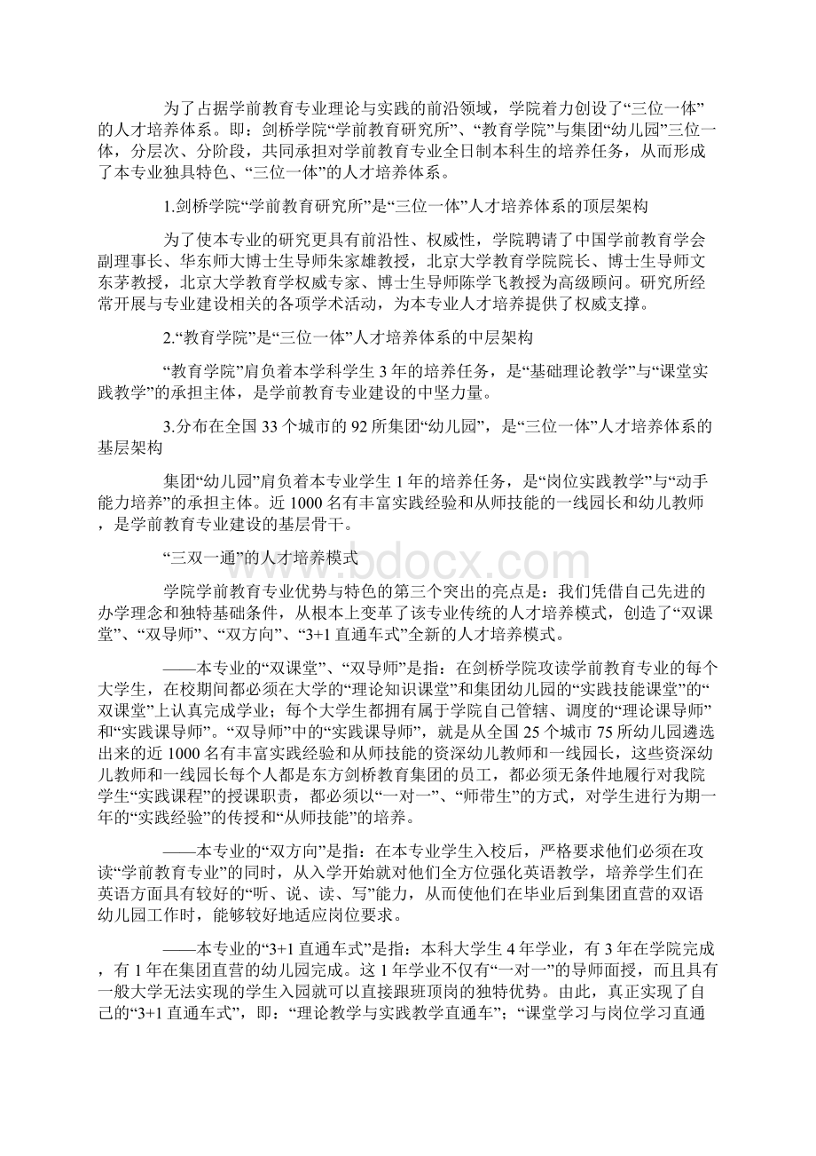 黑龙江大学剑桥学院 哈尔滨剑桥学院.docx_第2页