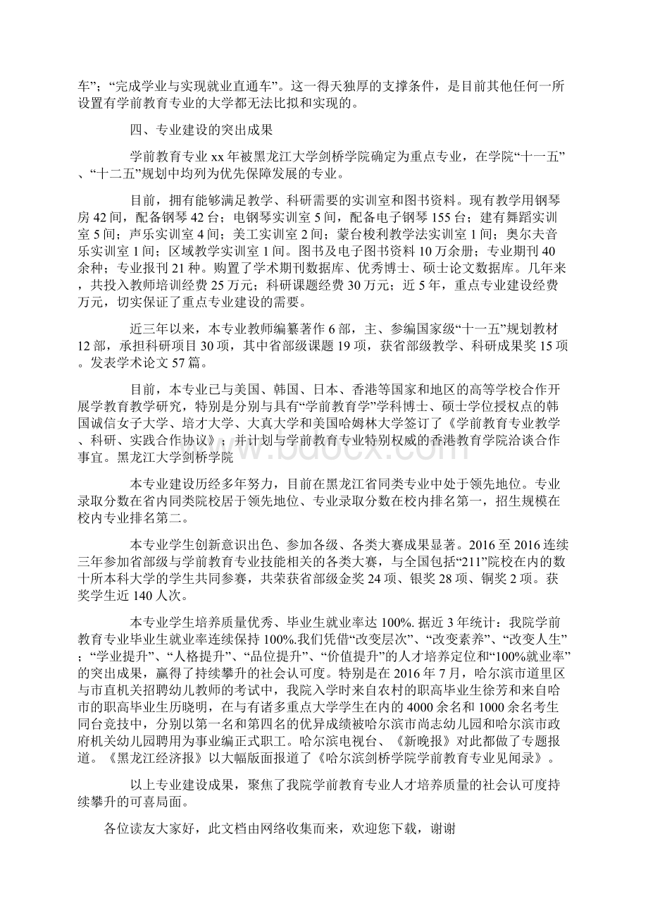 黑龙江大学剑桥学院 哈尔滨剑桥学院.docx_第3页