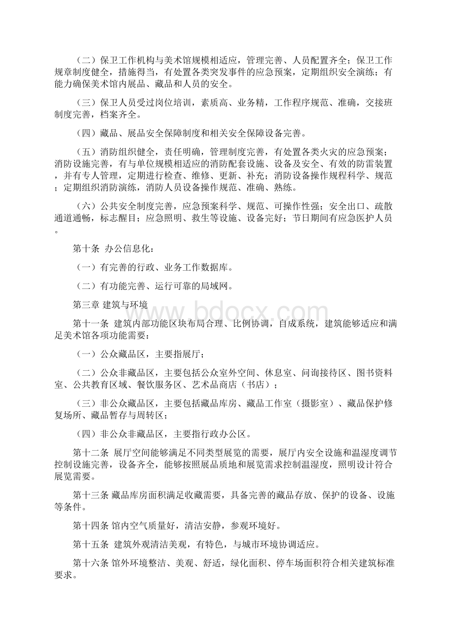 全国重点美术馆标准.docx_第3页