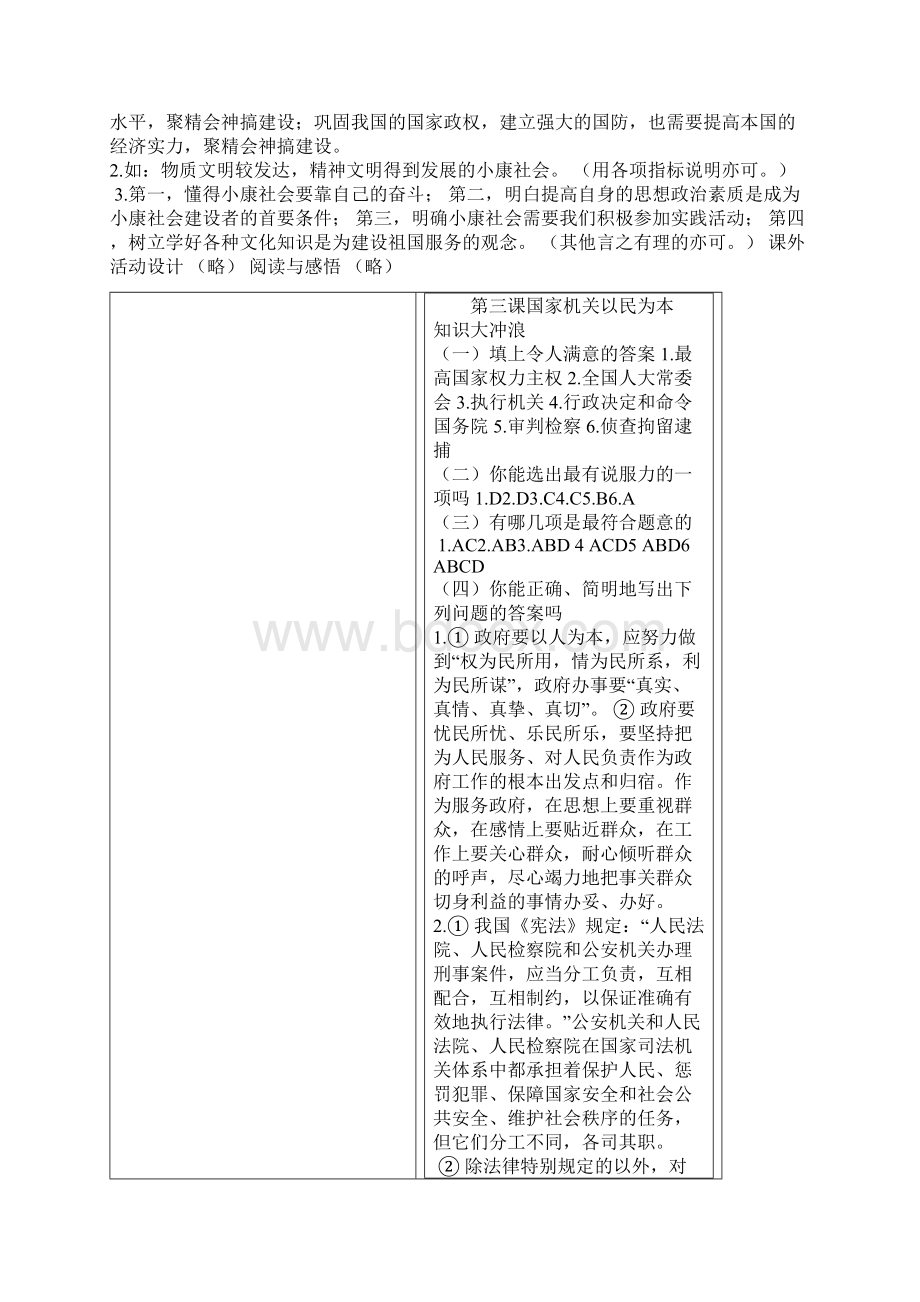 高二政治练习册答案来源.docx_第3页