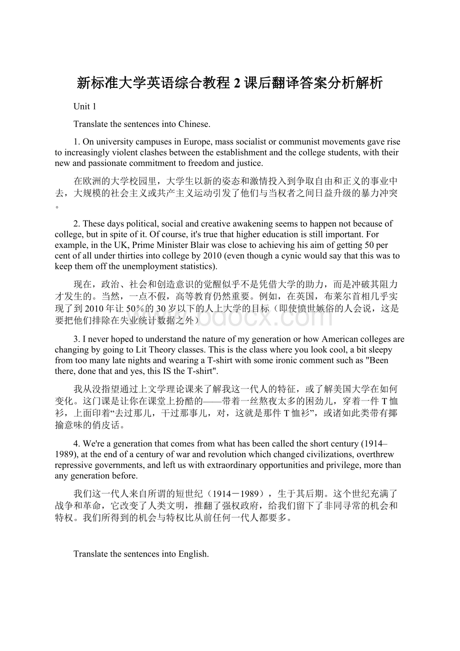 新标准大学英语综合教程2课后翻译答案分析解析Word文档格式.docx