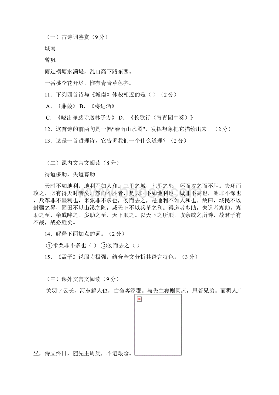 学年度最新高一语文上学期分班考试试题.docx_第3页