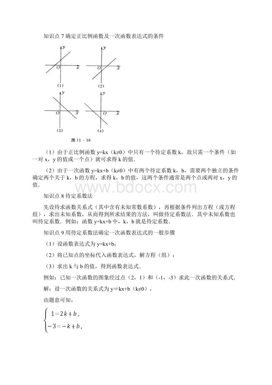 最新八年级上册一次函数经典例题.docx_第3页