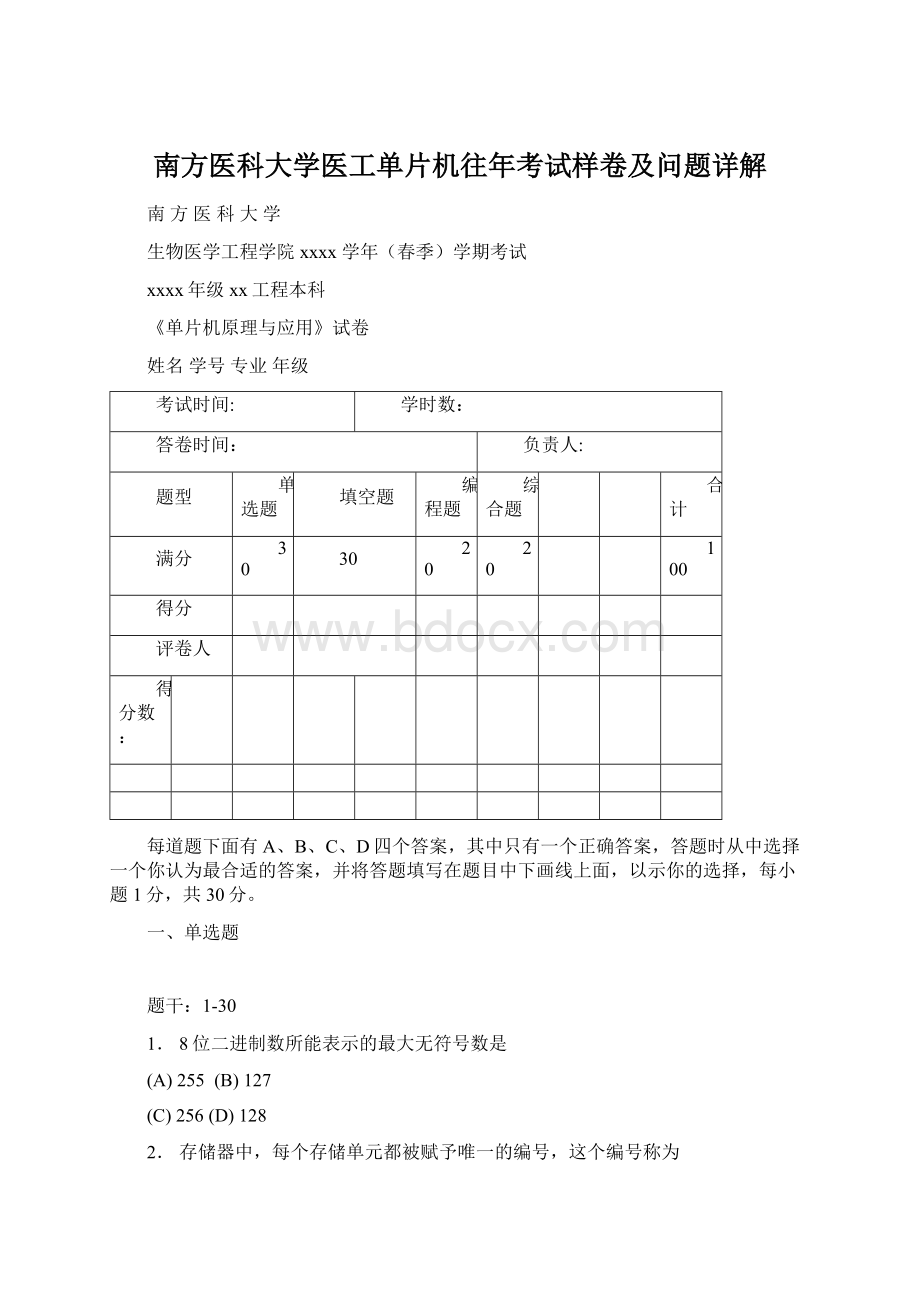 南方医科大学医工单片机往年考试样卷及问题详解.docx