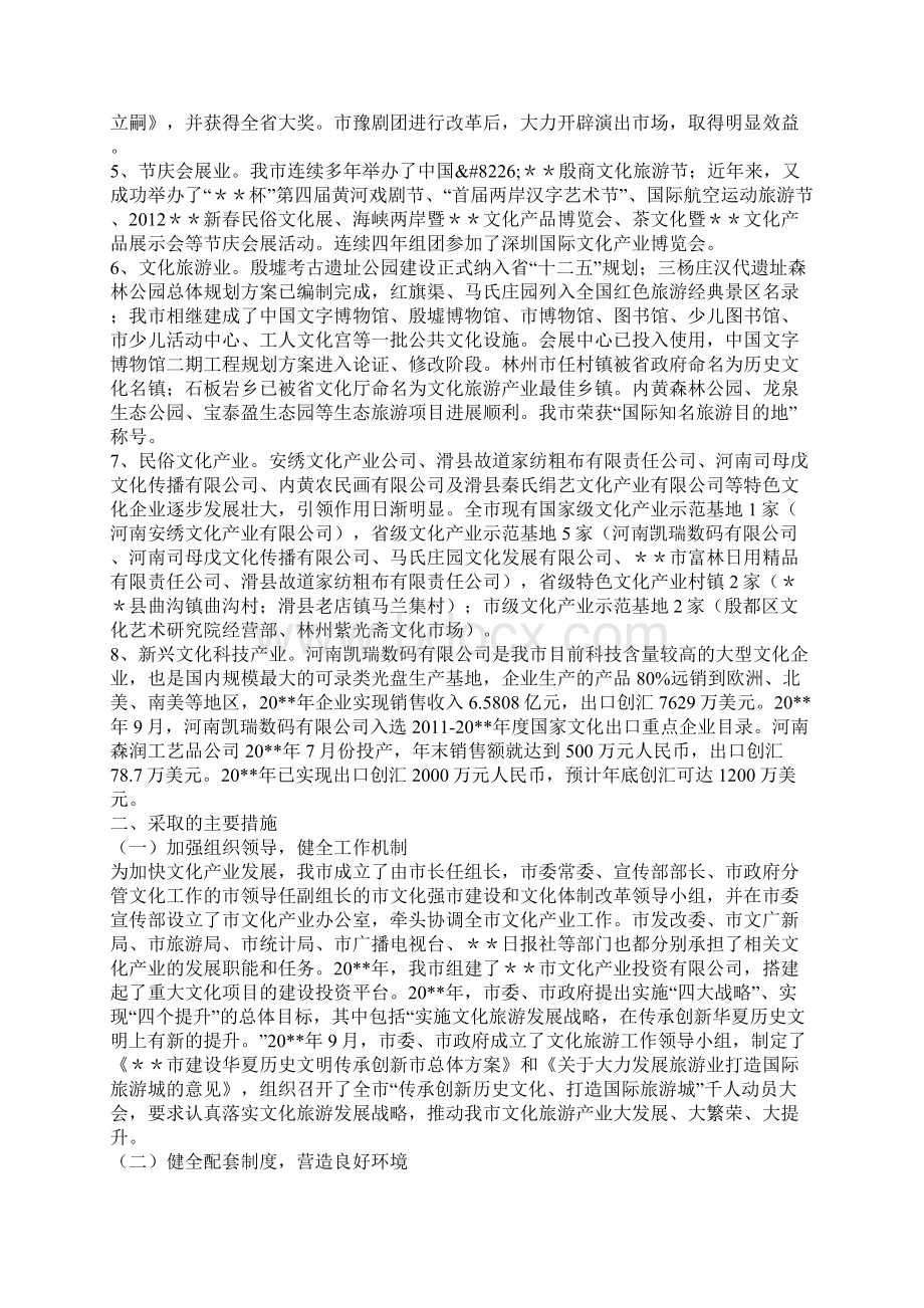 是文广新局关于文化产业发展的调研报告.docx_第2页