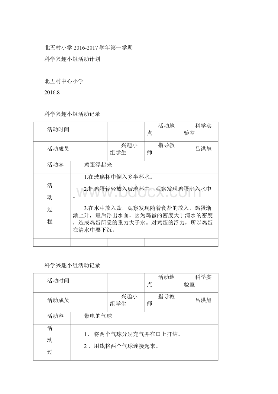 小学科学兴趣小组活动计划.docx_第2页