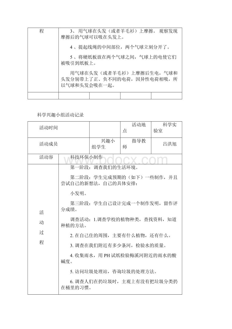 小学科学兴趣小组活动计划.docx_第3页