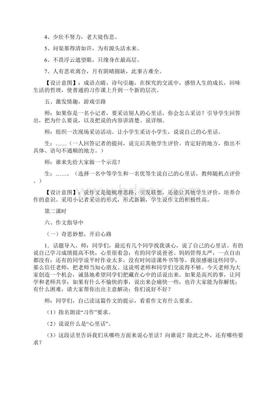 四年级下册第二单元作文教案.docx_第3页