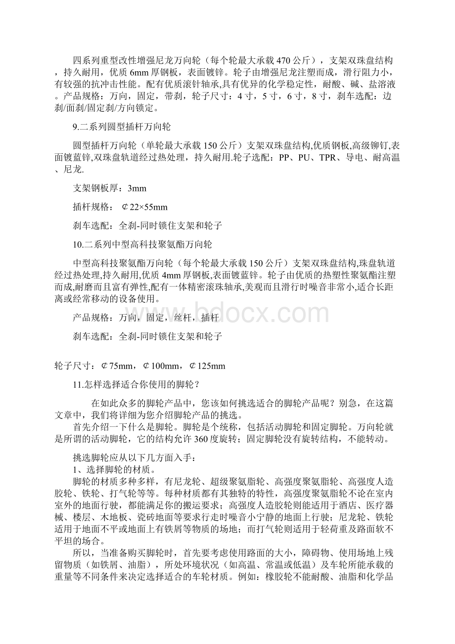 万向轮常识DOC文档格式.docx_第3页