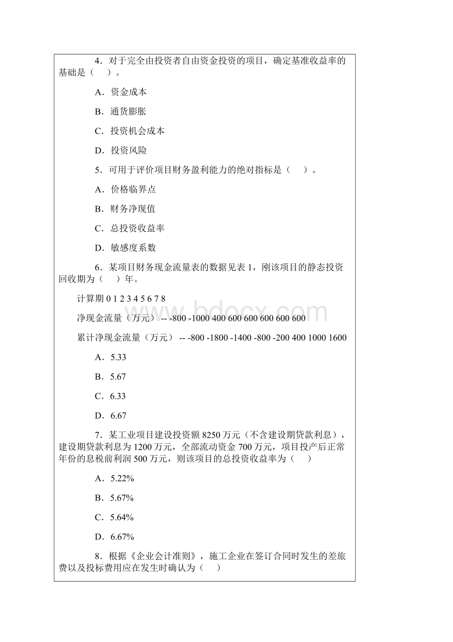 一级建造师《建设工程经济》考试真题Word格式.docx_第2页