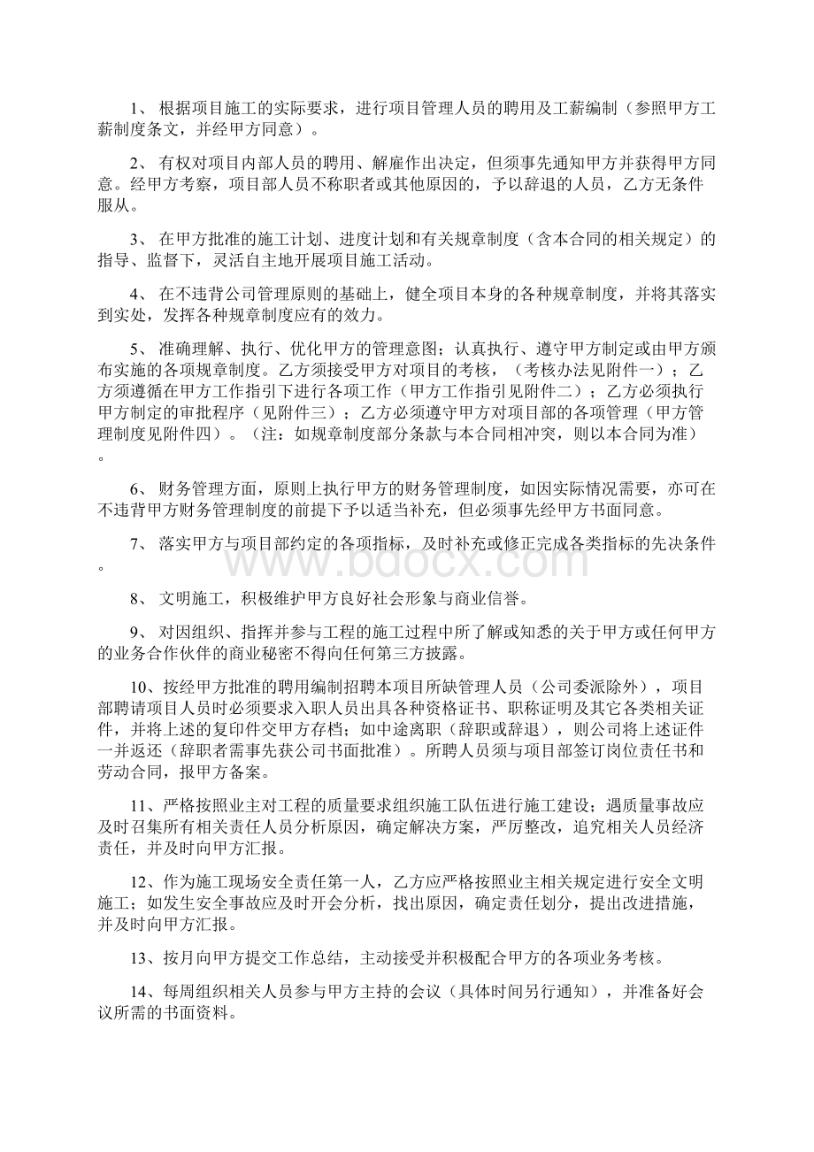 项目经理责任承包制协议书Word文件下载.docx_第2页