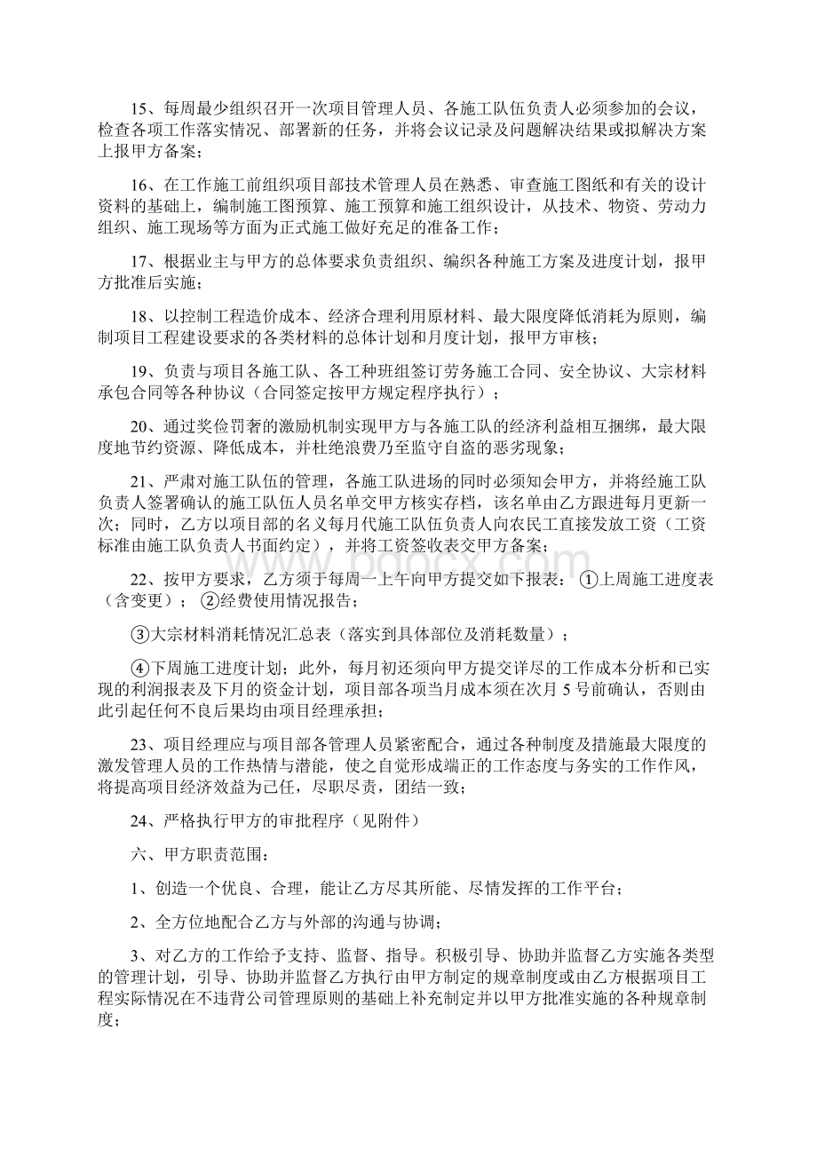 项目经理责任承包制协议书Word文件下载.docx_第3页