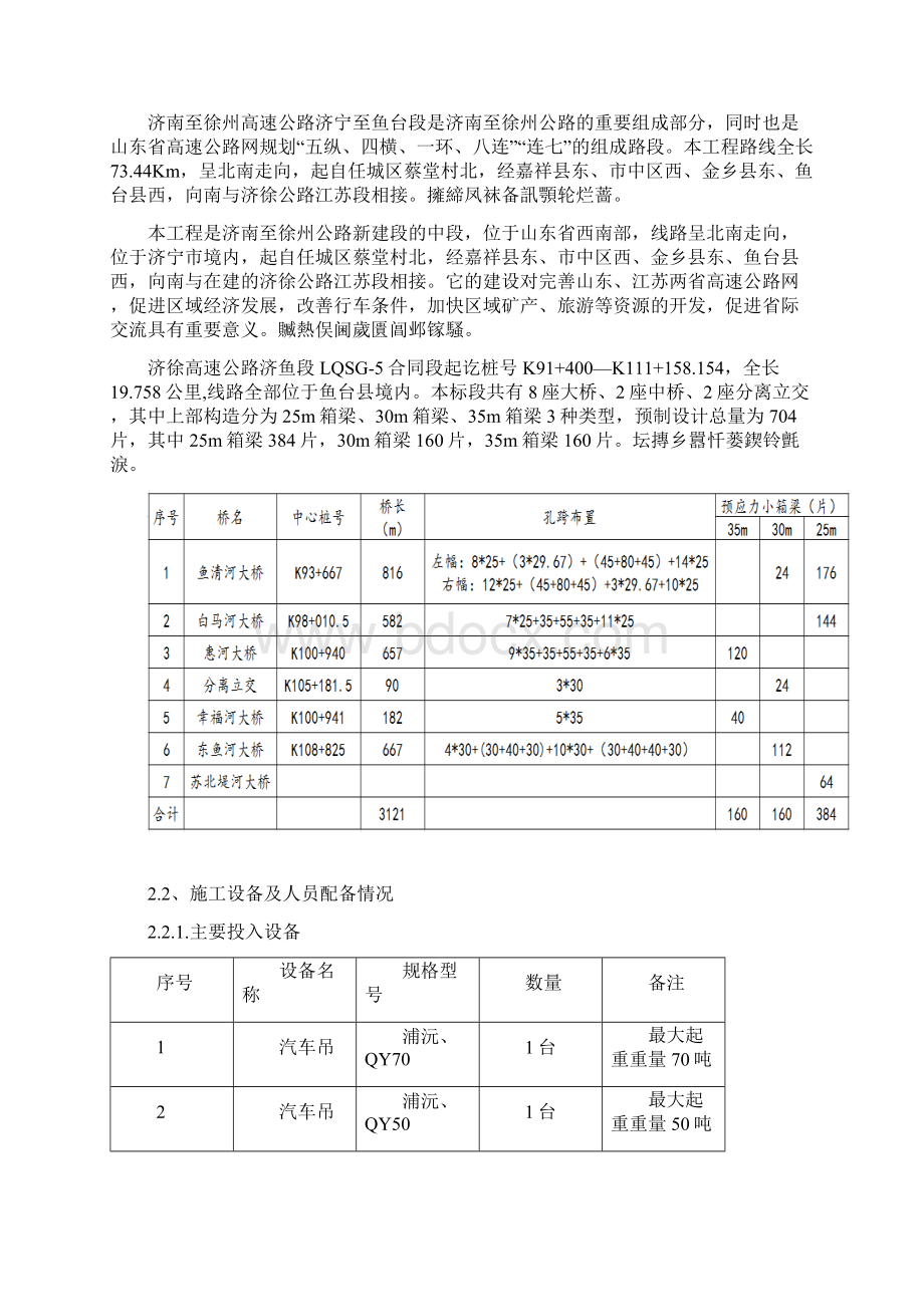 预制箱梁安装施工方案.docx_第3页