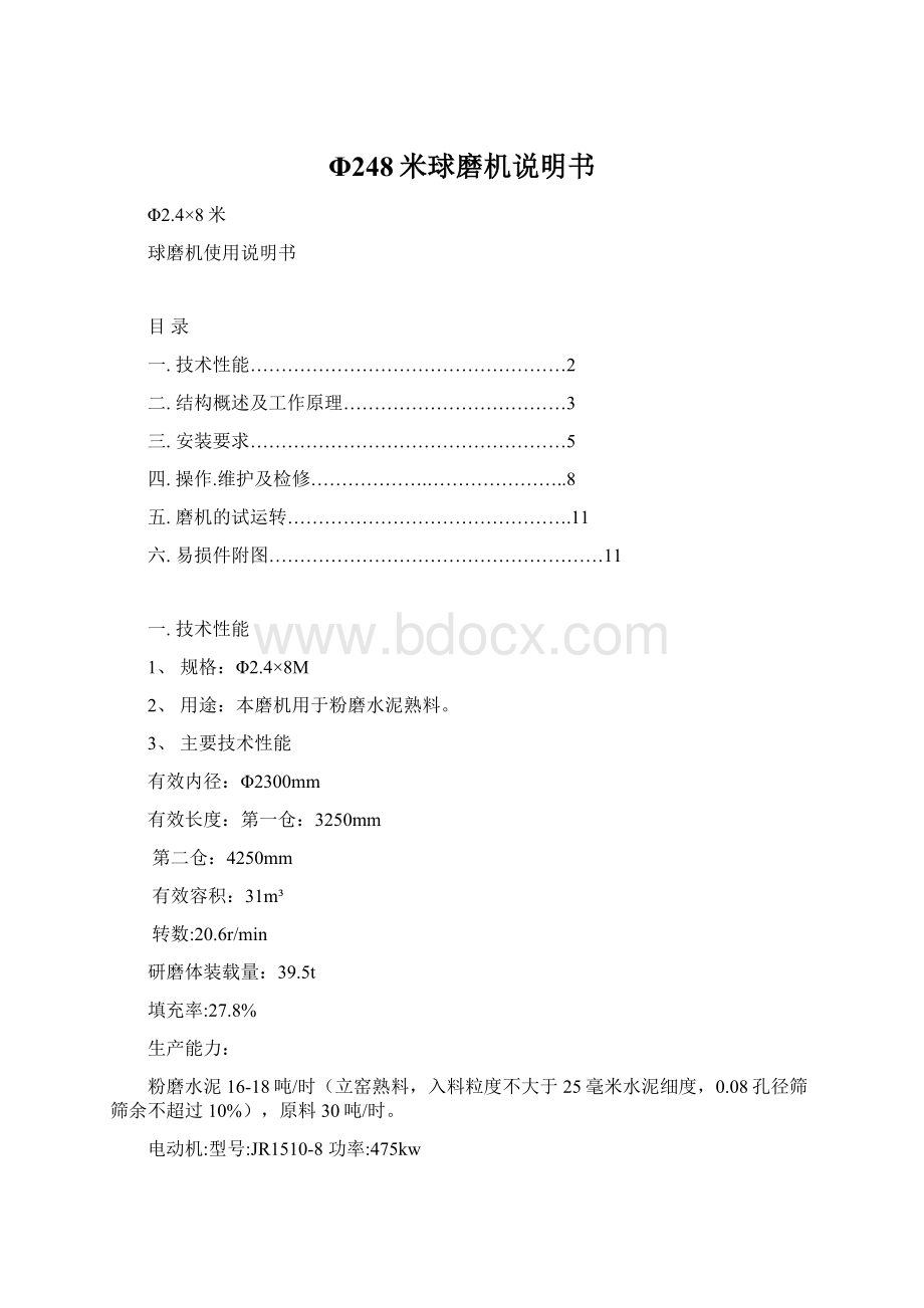 Φ248米球磨机说明书.docx