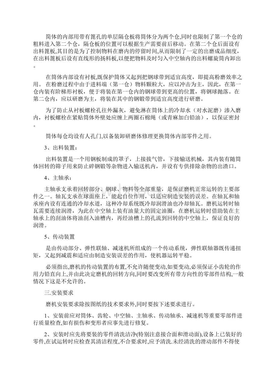 Φ248米球磨机说明书Word文件下载.docx_第3页