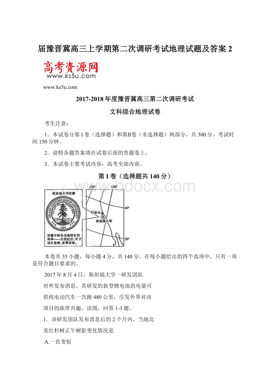 届豫晋冀高三上学期第二次调研考试地理试题及答案 2.docx_第1页